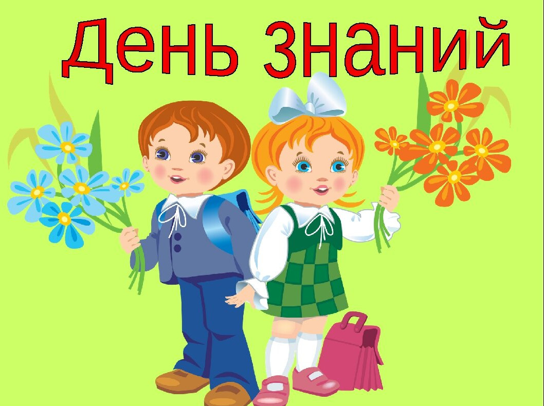 День знаний. Техника безопасности